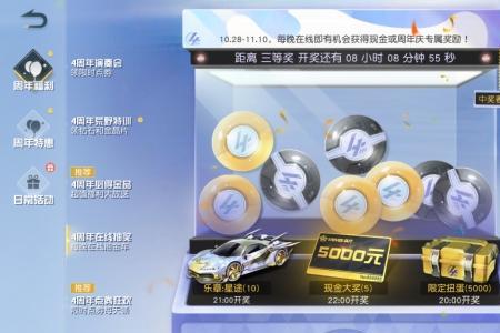 荒野行动5周年好友助力怎么弄-软件乐园