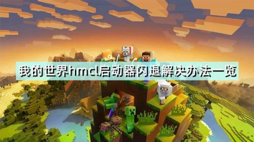 我的世界ios为啥进服务器闪退-软件乐园