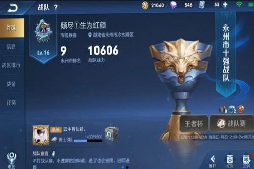 王者暂时无法加入队伍怎么解决-软件乐园