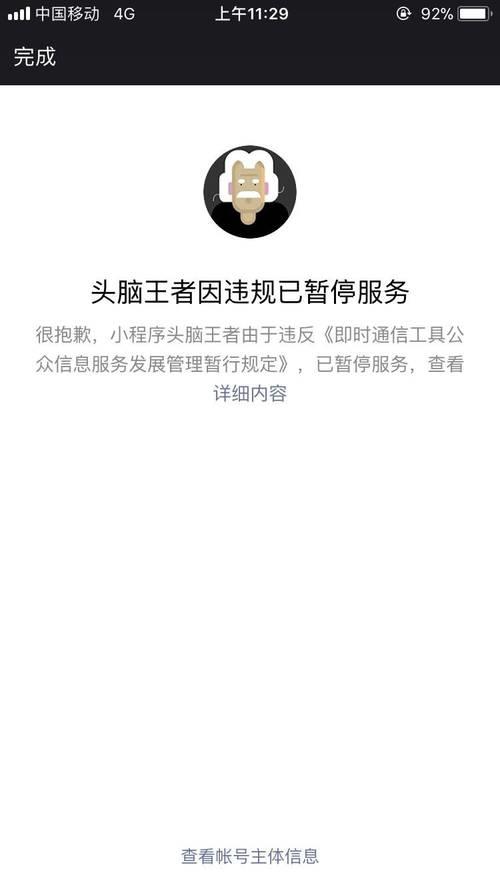 为什么王者号突然登不上去了-软件乐园