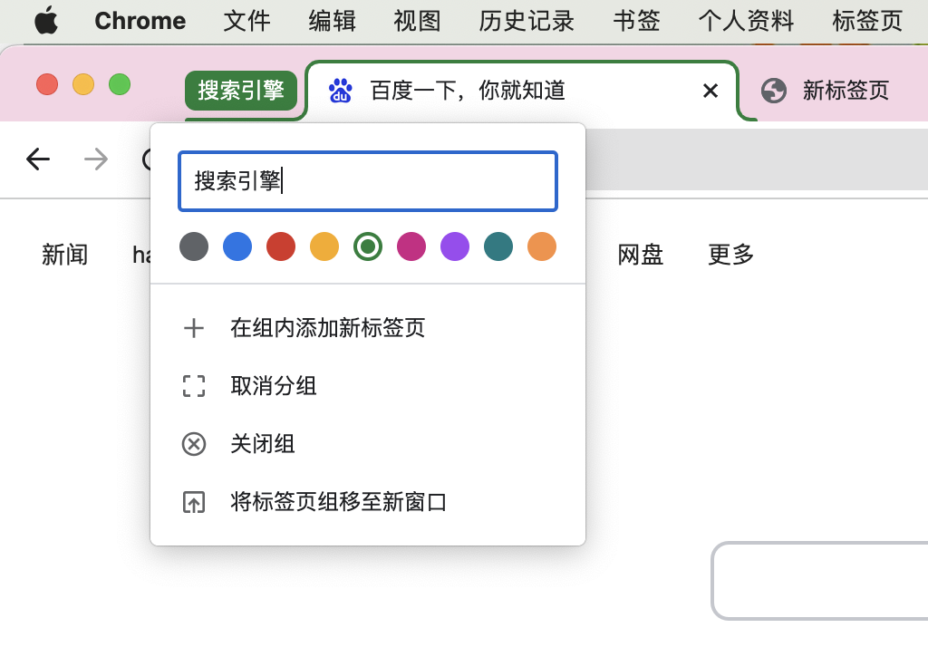 如何在⾕歌浏览器中使⽤标签组?-软件乐园