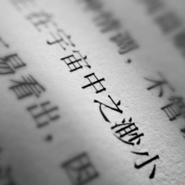 2023 年「十大语文差错」公布,多巴胺的「胺」读第四声,还有哪些字的正确读音在你的意料之外?-软件乐园