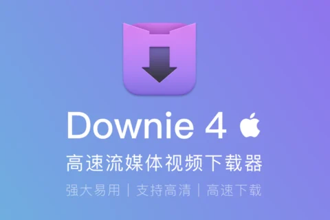 视频下载软件 Downie 4 for Mac v4.9.15 已激活开心版-软件乐园