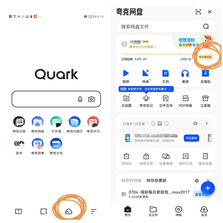 免费领取夸克网盘1TB空间,夸克每天领取容量教程-软件乐园